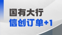 長亮科技再獲國有大行信創訂單，打造支付清算新引擎！