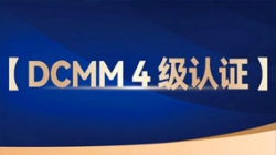 長亮科技助力股份制銀行獲評DCMM 4級認證，數據管理能力行業領先！