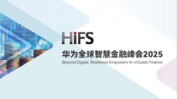 長(zhǎng)亮科技受邀亮相HiFS2025，攜手華為發(fā)布“數(shù)據(jù)與AI驅(qū)動(dòng)的銀行核心解決方案”