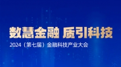 APStack平臺再獲殊榮！入選“金信通”金融科技創新應用案例