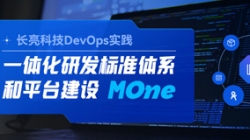 DevOps實踐|一站式 DevOps 平臺，讓研發大不同