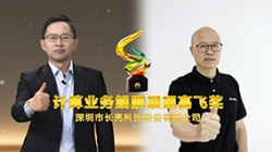攜手共進(jìn)|長(zhǎng)亮科技連續(xù)兩年榮獲華為“計(jì)算業(yè)務(wù)鯤鵬展翅高飛獎(jiǎng)”