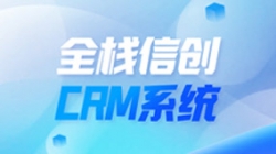 全棧信創CRM系統上線！長亮科技助力廣州銀行精細化客戶管理