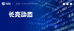 長(zhǎng)亮科技榮獲中國(guó)國(guó)際金融展“金鼎獎(jiǎng)”
