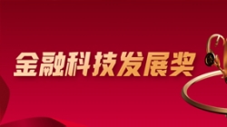 喜報！長亮科技深度參建的股份制大行項目榮獲金融科技大獎