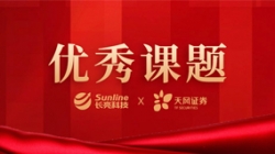 數(shù)據(jù)治理領(lǐng)域唯一!長亮科技攜手天風(fēng)證券榮獲中國證券業(yè)協(xié)會優(yōu)秀課題